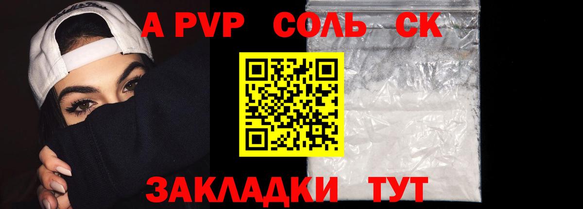 Рузаевка  APVP СК  Alfa_PVP Соль  Alpha PVP  Вход с VPN 