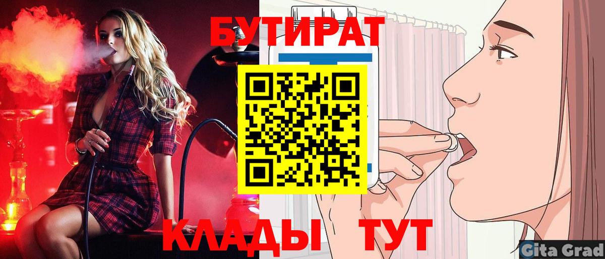 Рузаевка  Бутират  Вход с VPN  БУТИРАТ BDO 