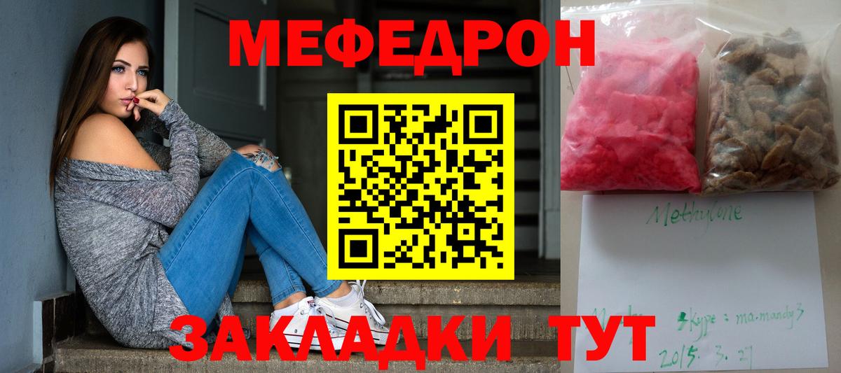 МЕФ mephedrone  Вход с VPN  МЕФ  Рузаевка  где продают наркотики  кракен   Меф  Меф кристаллы 