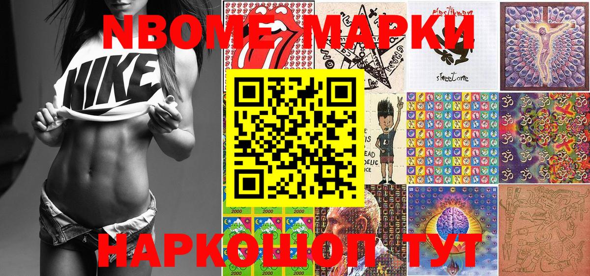 Марки NBOMe 1,8мг  Марки NBOMe  Рузаевка  Вход с VPN 